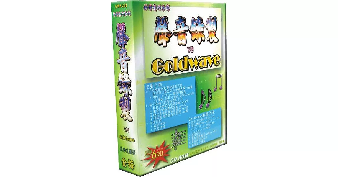 聲音錄製vsGoldwave教學(個人版)