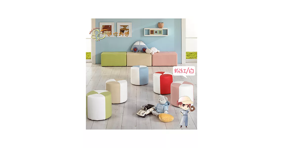 兒童家具「迷你椅凳系列：迷彩Kid～圓凳」粉白相間