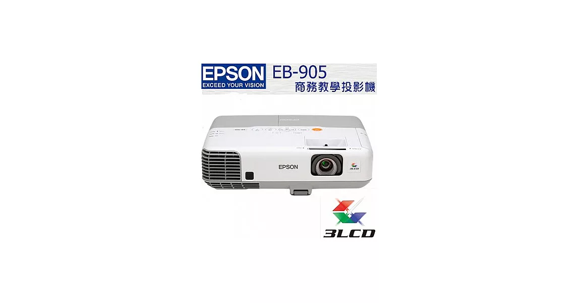 EPSON EB-905 商用教育投影機