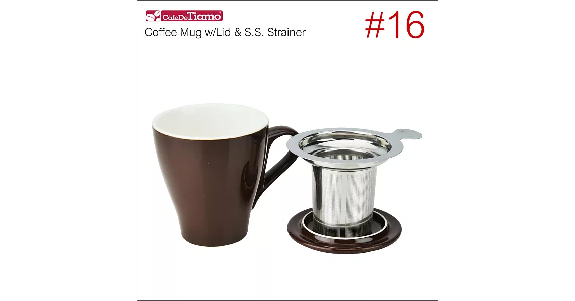 Tiamo 16號陶瓷馬克杯-附杯蓋/濾網組(咖啡色)350cc (HG0760BR)
