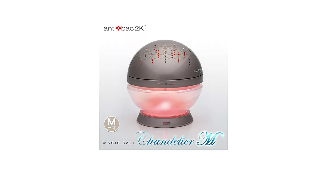 antibac2K 安體百克空氣洗淨機【Magic Ball．吊燈版 / 香檳色】M尺寸(內含50ML淨化液2瓶)