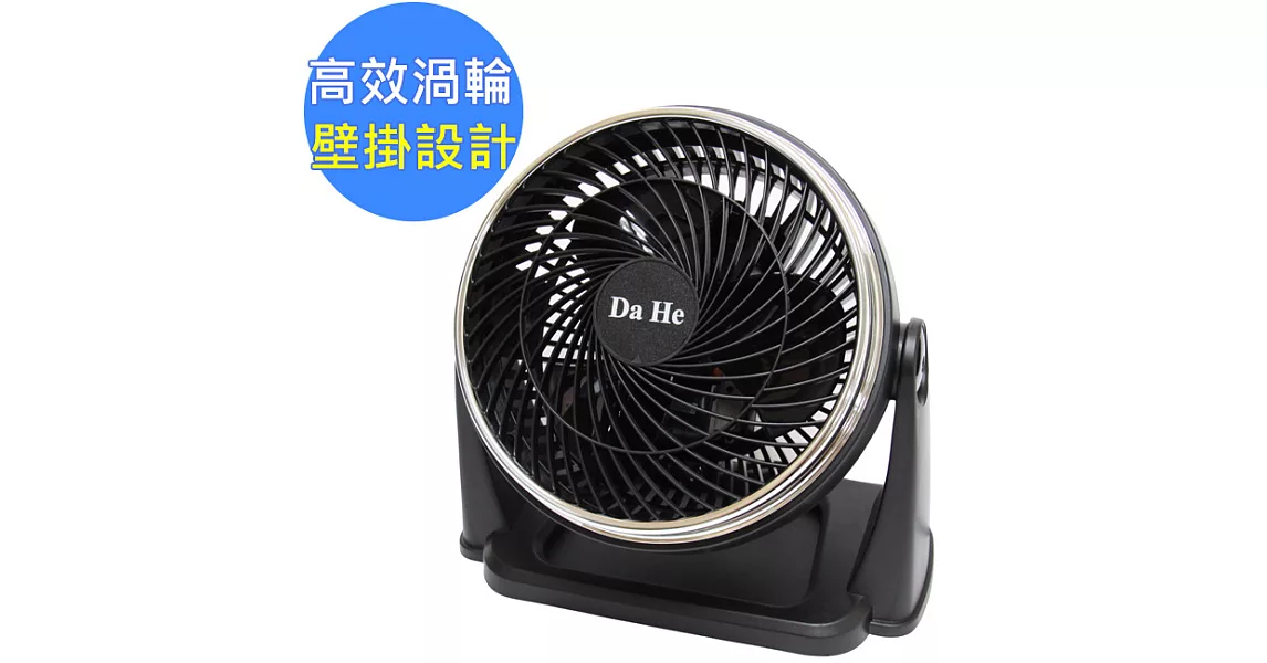 (DaHe)大風吹 8吋空調循環扇(TF-801)