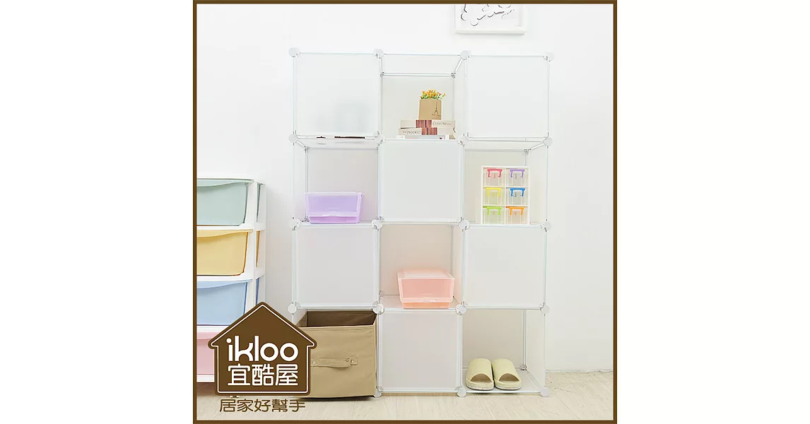 【ikloo】diy家具12格12門收納櫃/組合櫃清透白
