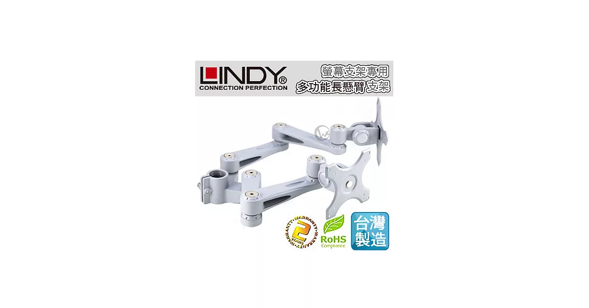 LINDY 林帝 台灣製 鋁合金 多動向 長旋臂式 雙螢幕支架 LCD Arm (40697)40697