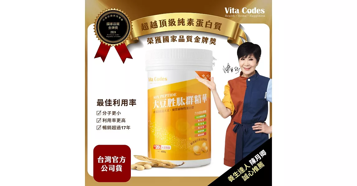 Vita-Codes 大豆胜肽群精華