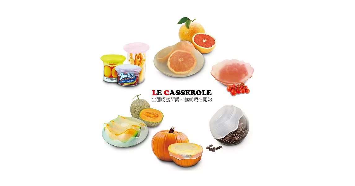 LE CASSEROLE白金矽膠立體保鮮膜8入組(台灣製)(白色)