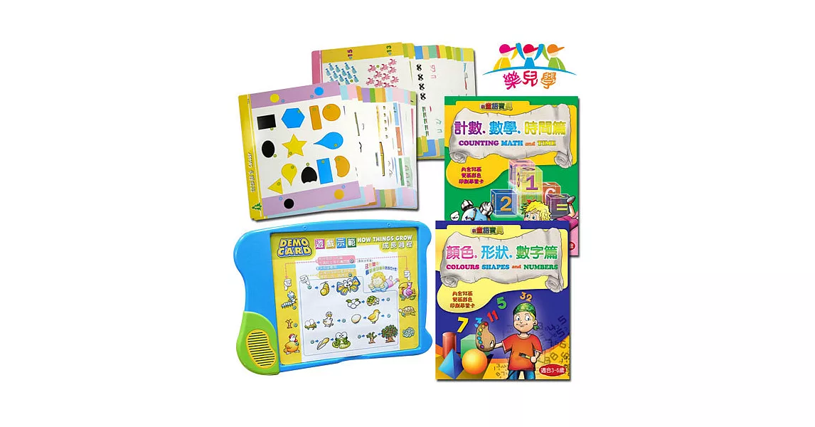 樂兒學 新童語寶貝多元互動語音遊戲機-顏色、形狀、數學篇