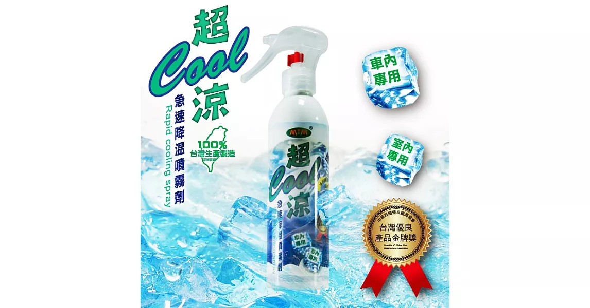 超COOL涼 急速降溫清涼噴霧劑(2入裝)