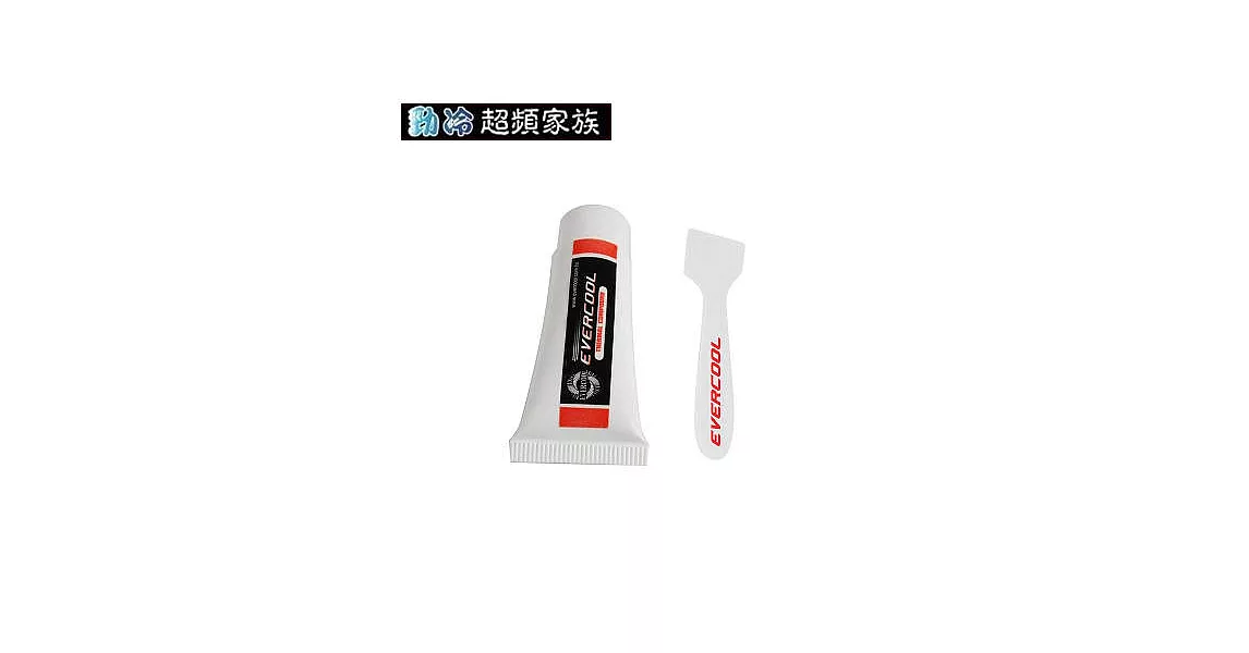 EVERCOOL 勁冷超頻家族 高效能導熱膏 25g(TC-25)