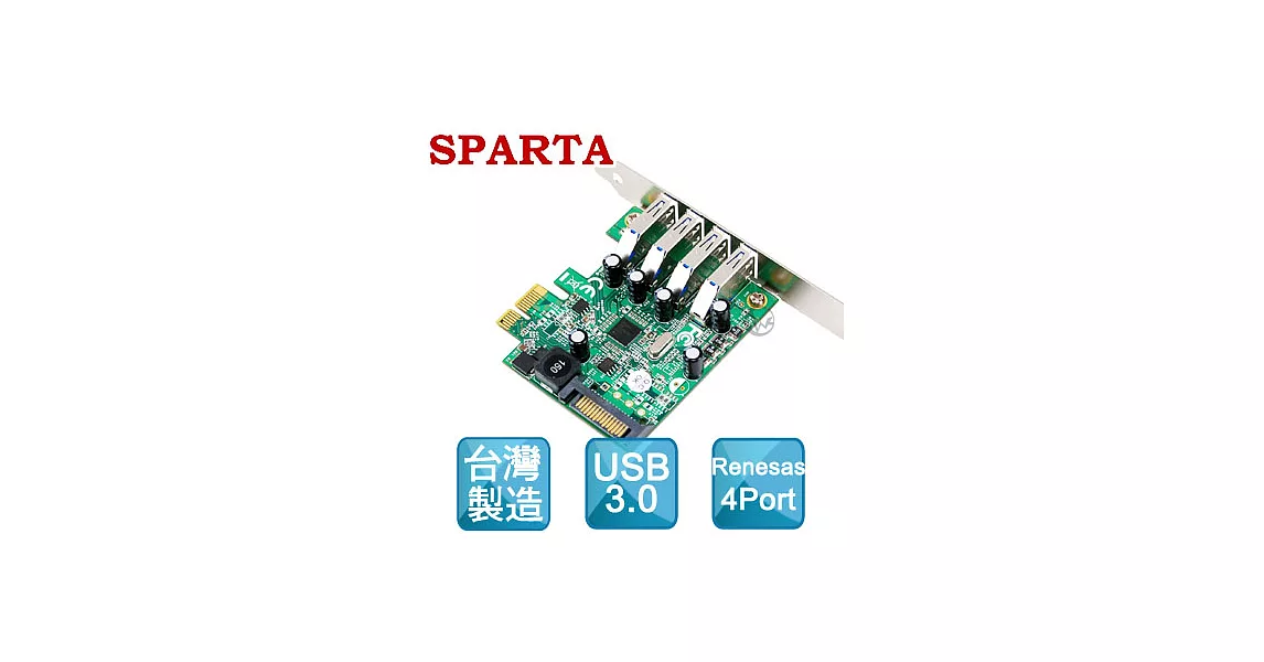 SPARTA 4埠 USB3.0 直立式接頭 NEC(Renesas) 晶片 PCI-E介面 擴充卡