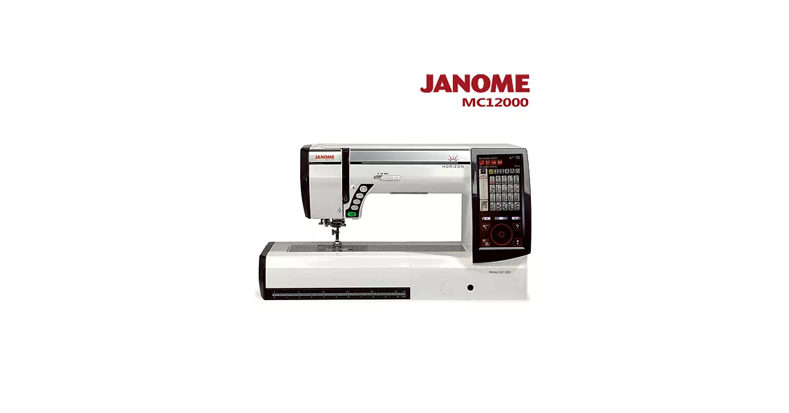 日本車樂美JANOME 超強新機種 電腦型刺繡縫紉機MC12000