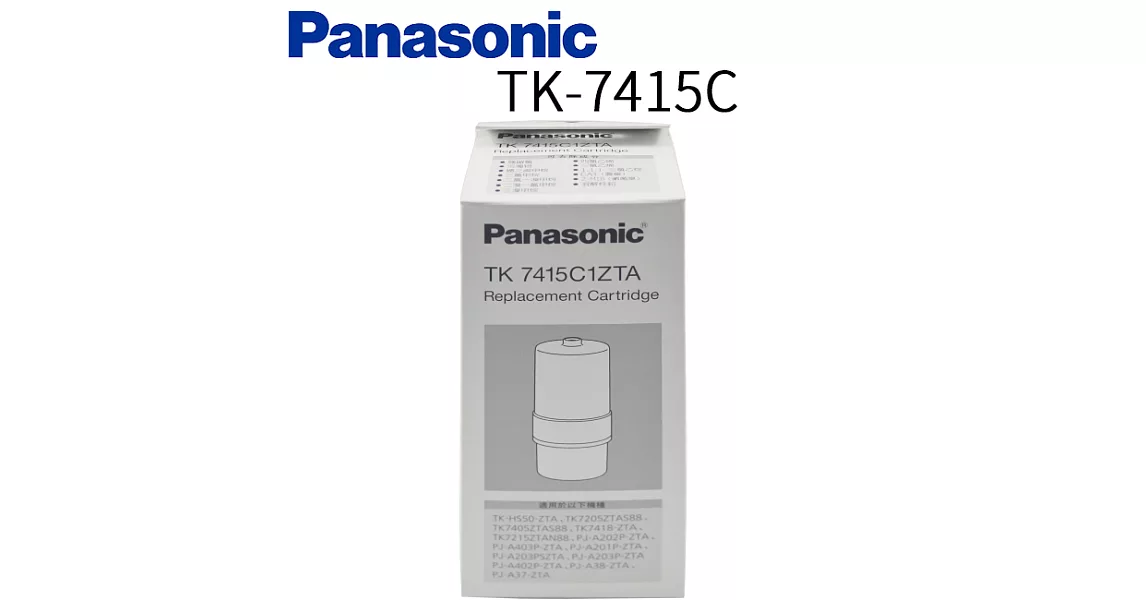 Panasonic 國際牌電解水機濾心 TK-7415C