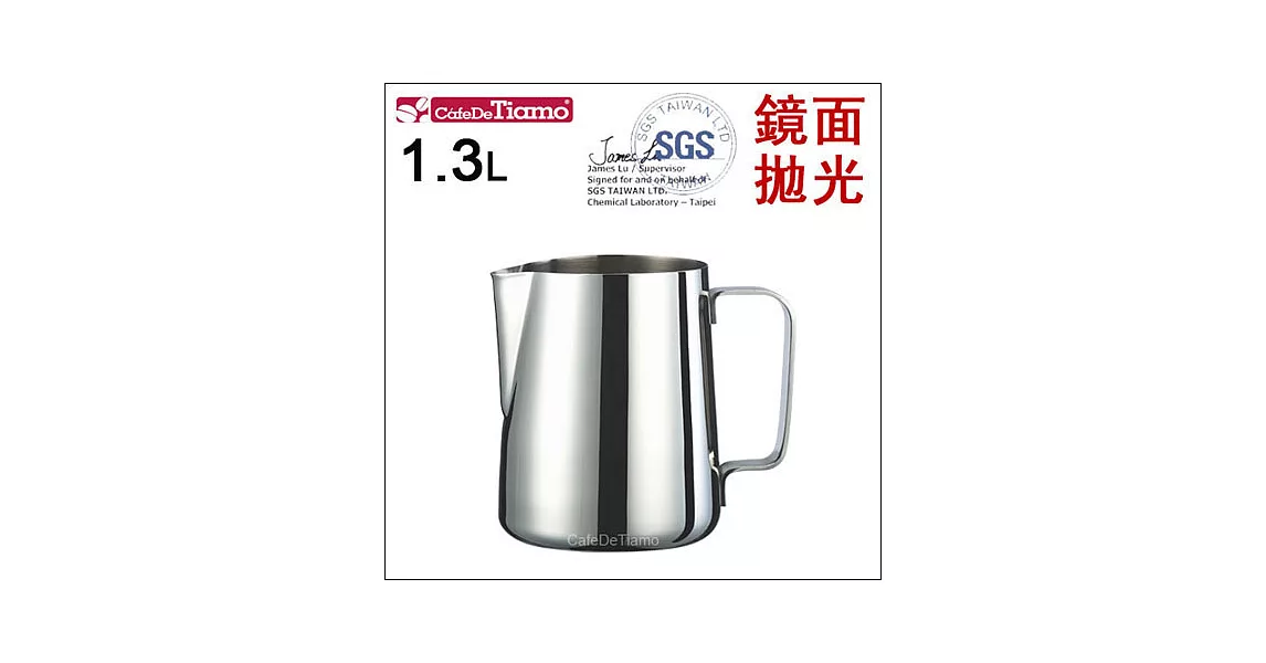 Tiamo 不鏽鋼拉花杯 1.3L (鏡面拋光) HC7040