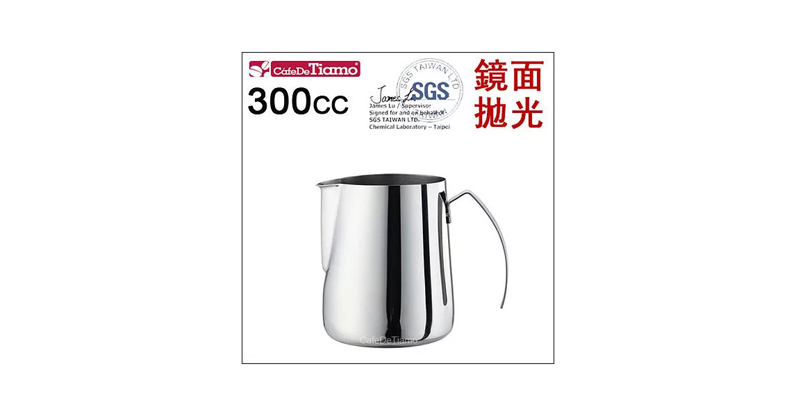 Tiamo 0922不鏽鋼拉花杯 300cc (鏡面拋光) HC7049