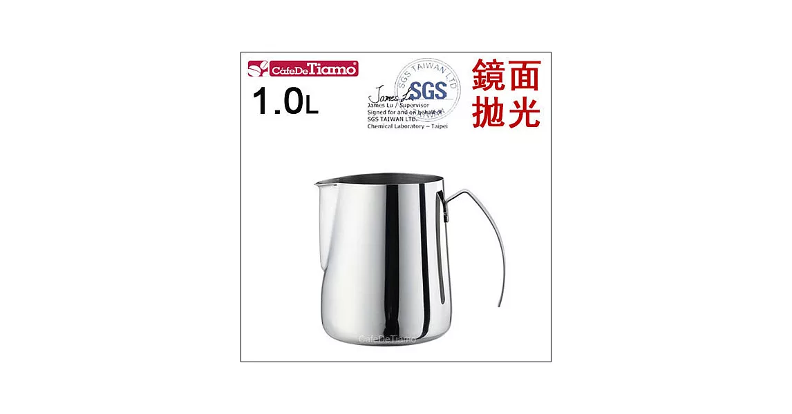 Tiamo 0922不鏽鋼拉花杯 1.0L (鏡面拋光) HC7051