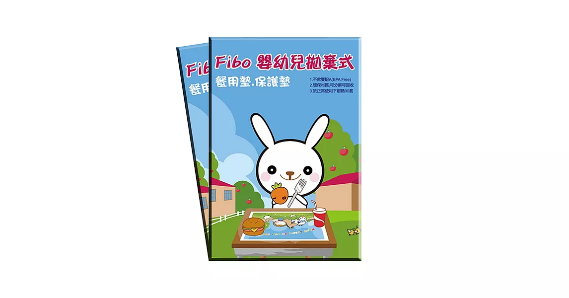 Fibo 拋棄式餐墊(1盒20入)/2盒