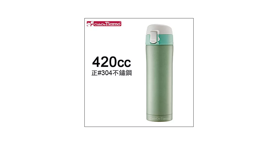 Tiamo 冰熱兩用彈蓋隨手杯-綠色 420cc (HE5153 G)