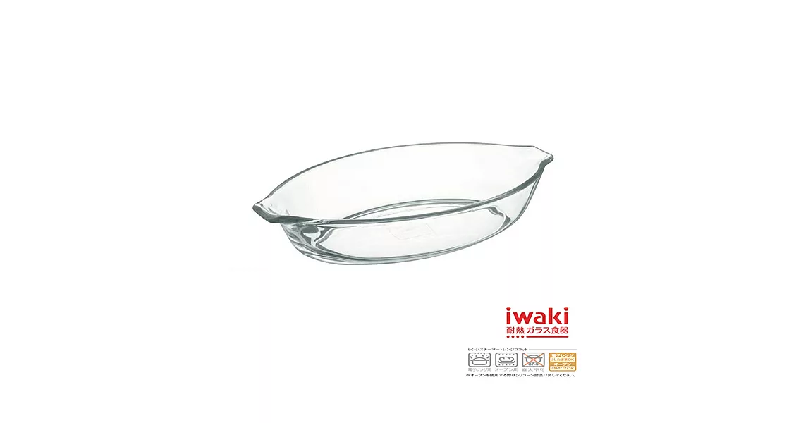 【iwaki】玻璃微波烤盤340ml