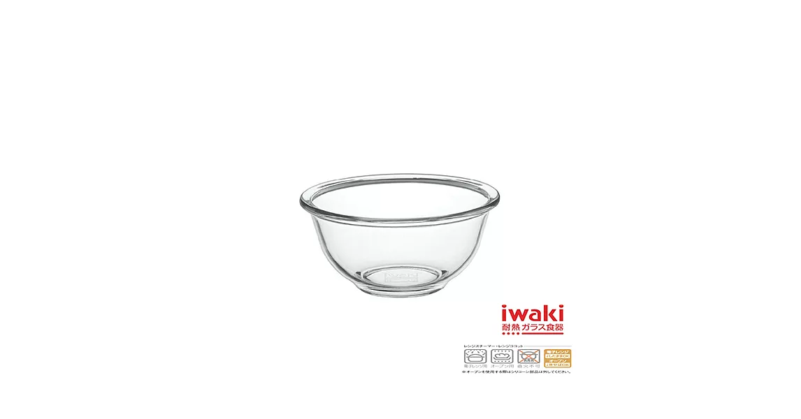 【iwaki】玻璃微波碗250ml