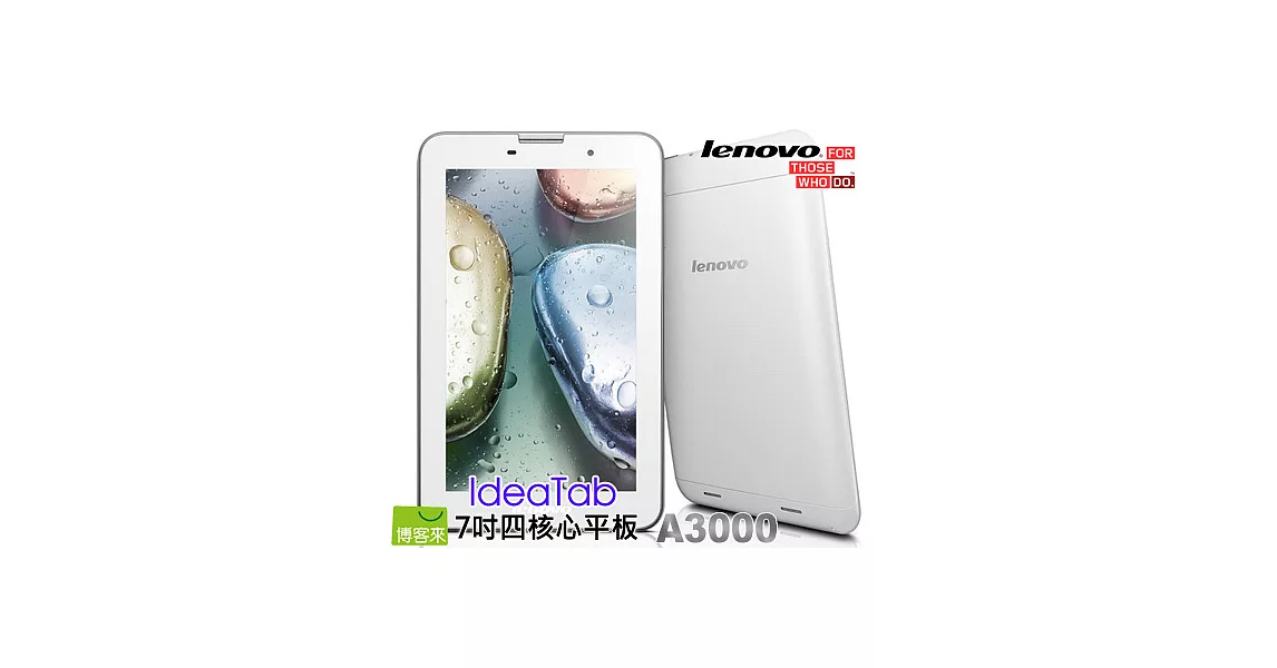 Lenovo IdeaTab A3000 ★7吋★IPS★四核平板★3G版 /16G★白