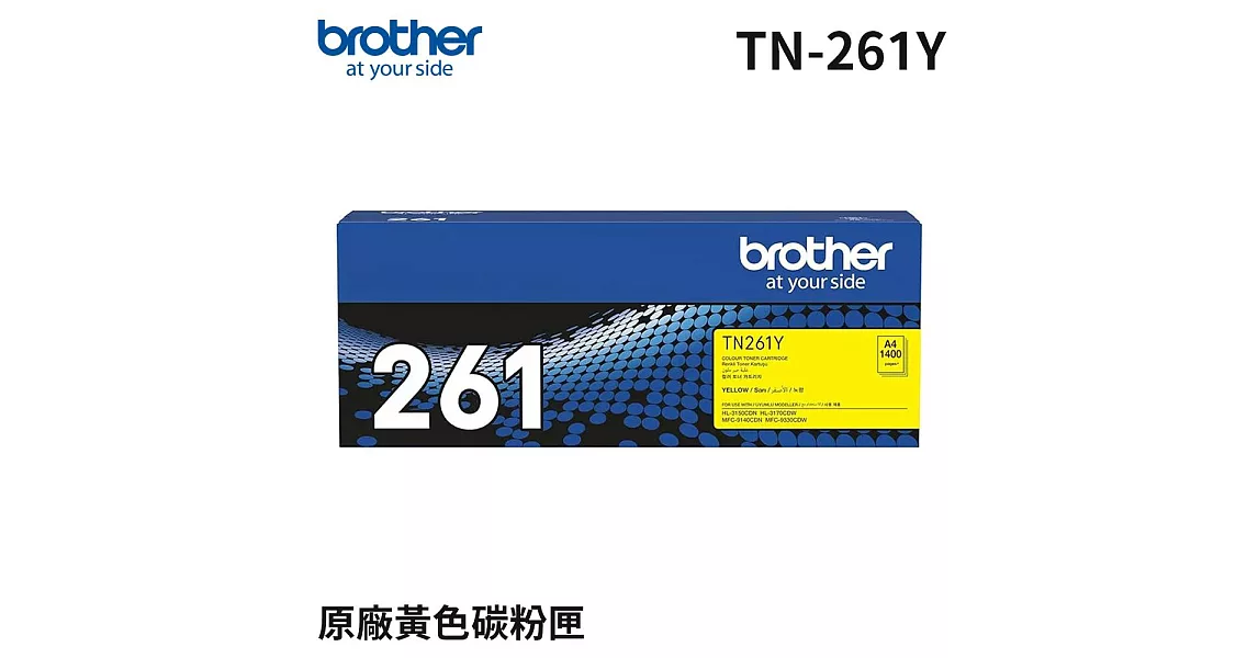 Brother TN-261Y 原廠黃色碳粉匣