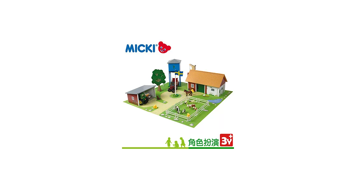 【瑞典MICKI】益智學習系列／開心農場