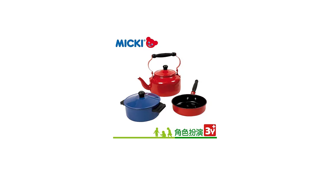 《瑞典MICKI》 角色扮演系列╱彩色金屬廚具組