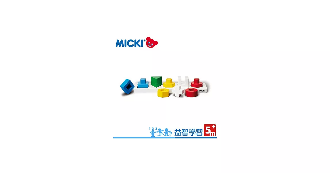 【瑞典MICKI】益智學習系列／幾何拼圖積木組