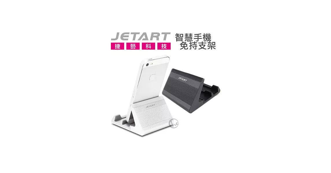 Jetart 捷藝 鋁合金外型 智慧手機 免持支架NC2010/黑