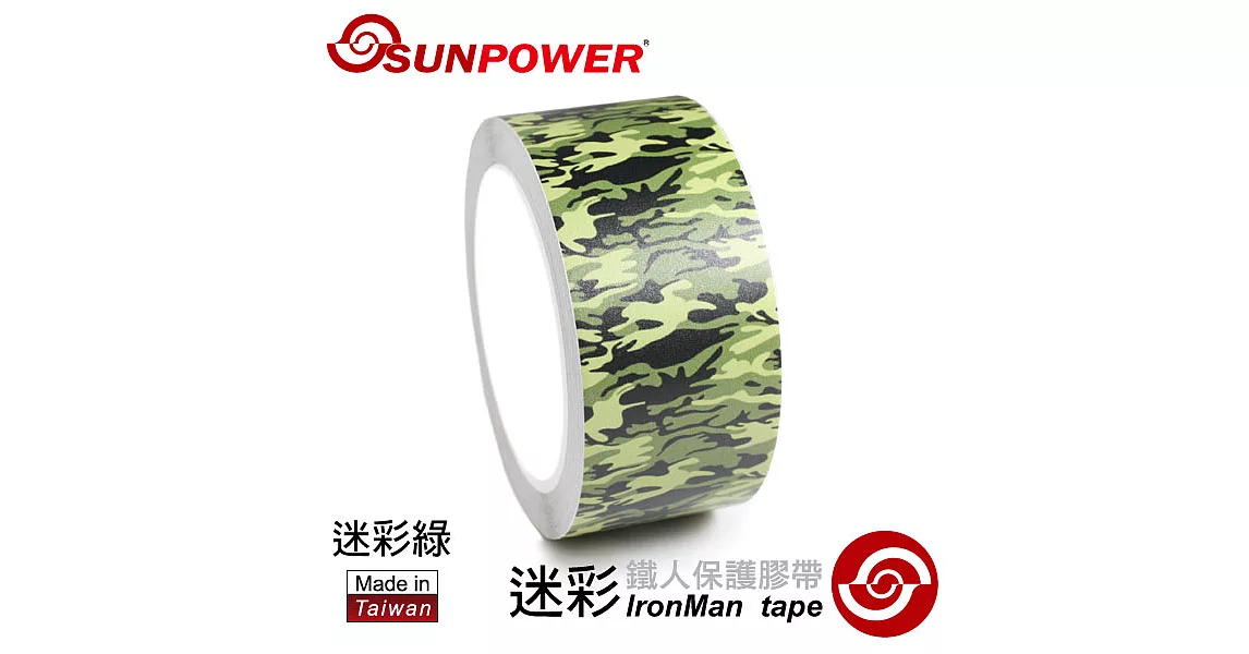 SUNPOWER 鐵人保護膠帶-迷彩系列[迷彩綠/SP5234] IRONMAN PROTECTION TAPE迷彩綠