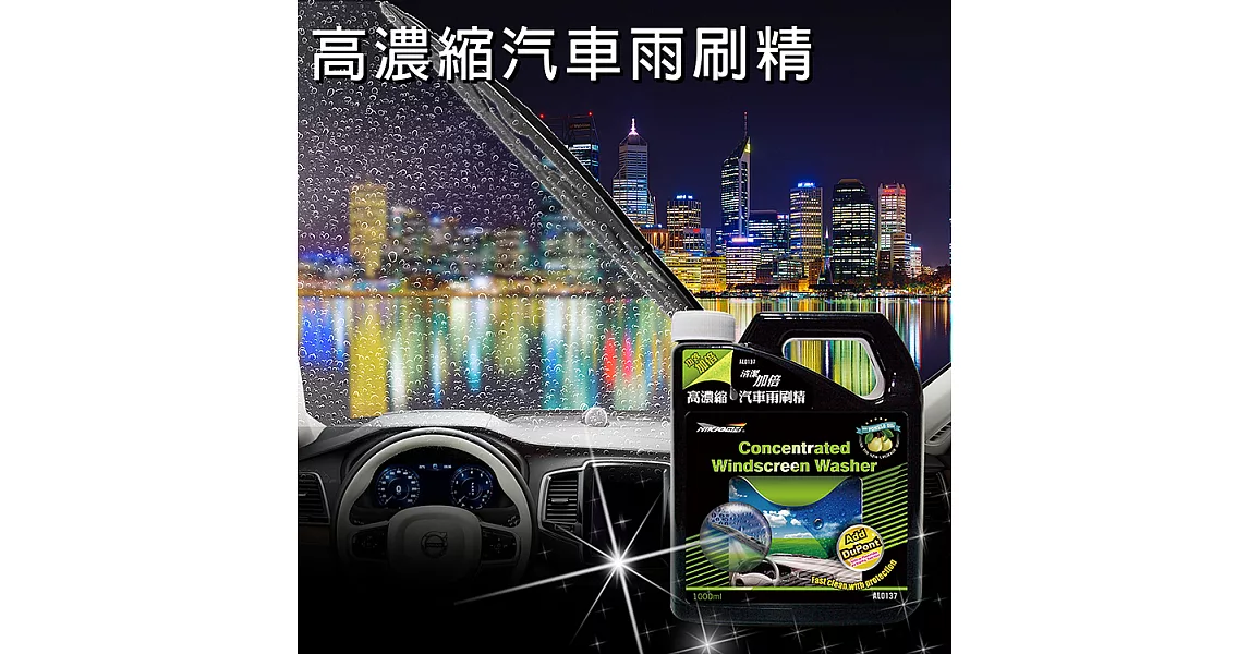 【耐久美】高濃縮汽車雨刷精1000ML優惠包