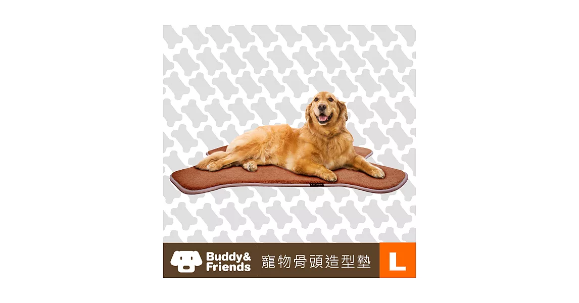 【Buddy&Friends】寵物骨頭造型墊 /L淺咖啡