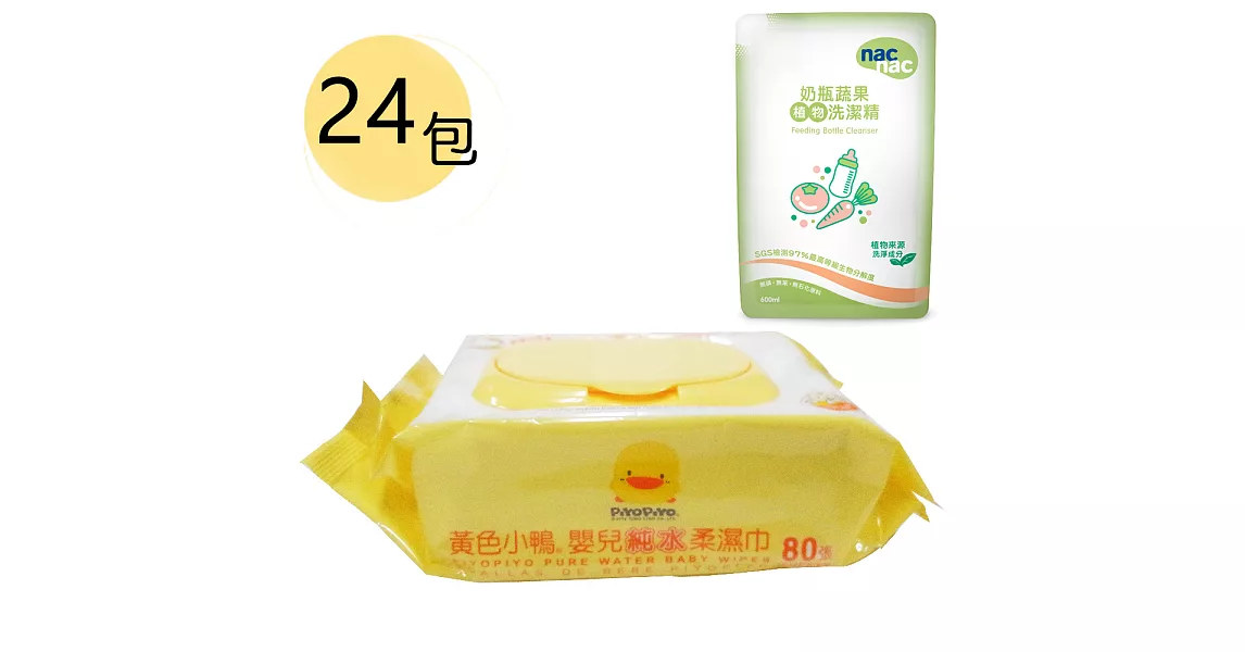 黃色小鴨 盒蓋嬰兒純水柔濕巾80抽/1箱+Nac Nac奶瓶清潔劑補充包600ml