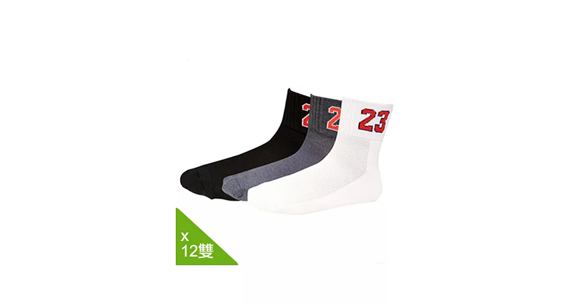 【老船長】籃球神奇23號毛巾氣墊運動襪-12雙入                              黑色