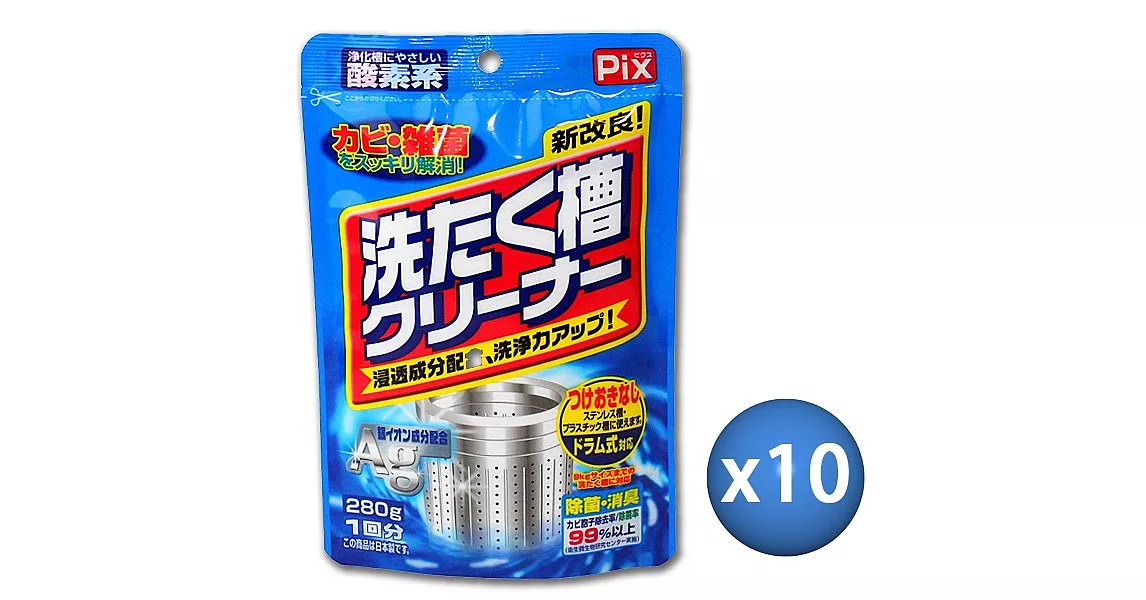 日本獅王工業Ag+銀離子除菌消臭洗衣槽清潔粉(十入)‧日本製