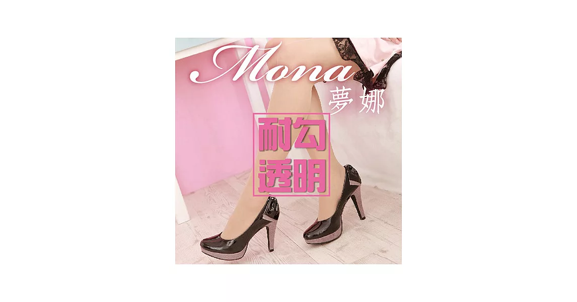 【Mona 夢娜】耐勾透明絲襪(6入組)                              黑色