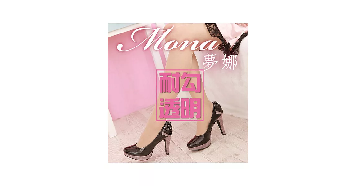 【Mona 夢娜】耐勾透明絲襪(6入組) 黑色