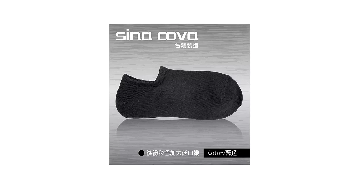 【sina cova】MIT棉質低口船襪6雙入(彩色24-26公分) 黑色