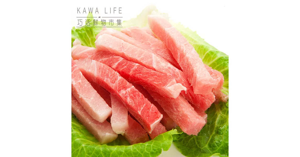 【KAWA巧活】能量豬 低脂腿肉絲