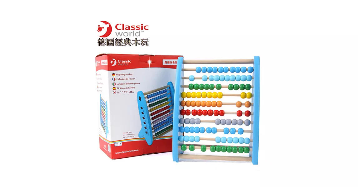 德國【classic world】經典木玩客來喜-1~100十進位撥珠