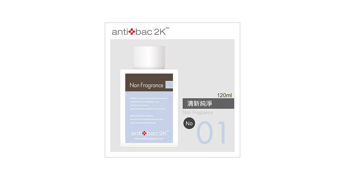 antibac2K 安體百克空氣淨化液 120ml ﹝SOLUTION﹞純淨