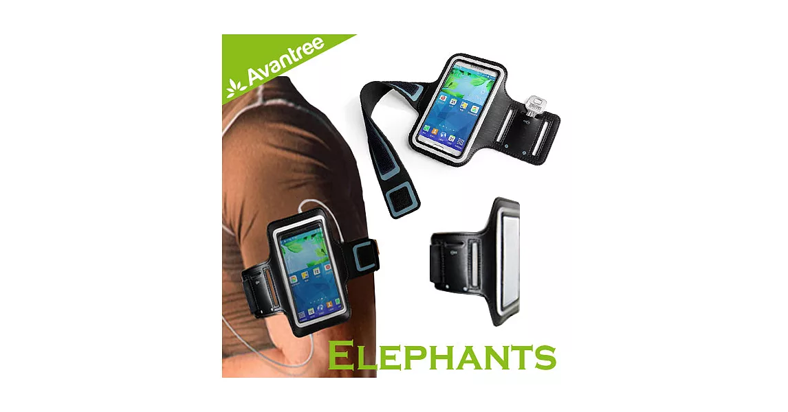 Avantree Elephants 運動輕薄手機臂包