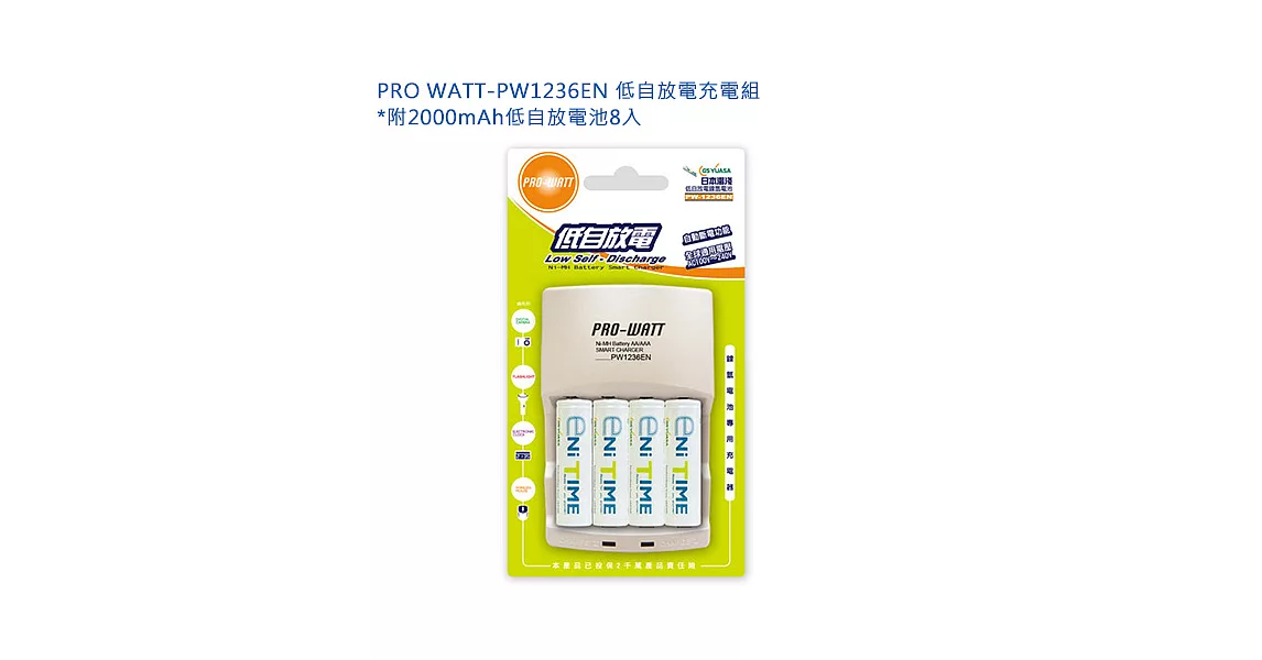 PRO-WATT PW1236EN-21 低自放電充電組*附2100mAh低自放電池8入