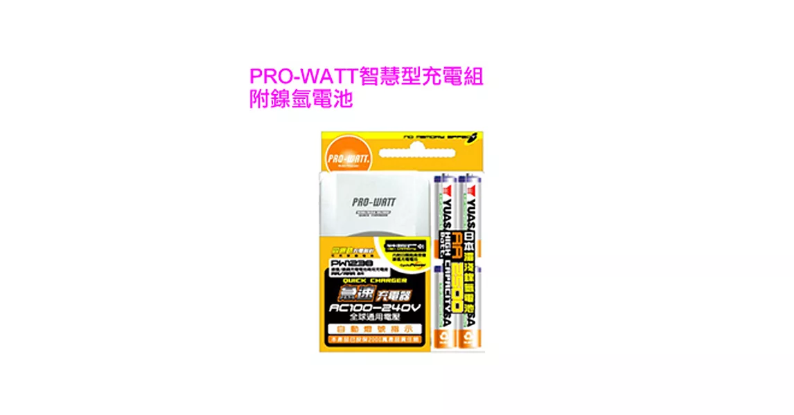 PRO-WATT PW1238-25 智慧型充電組附3號2500mAh鎳氫電池*8