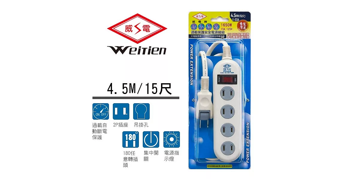 威電牌 2孔1開4插電於延長線 15A 15尺 E-03A-15