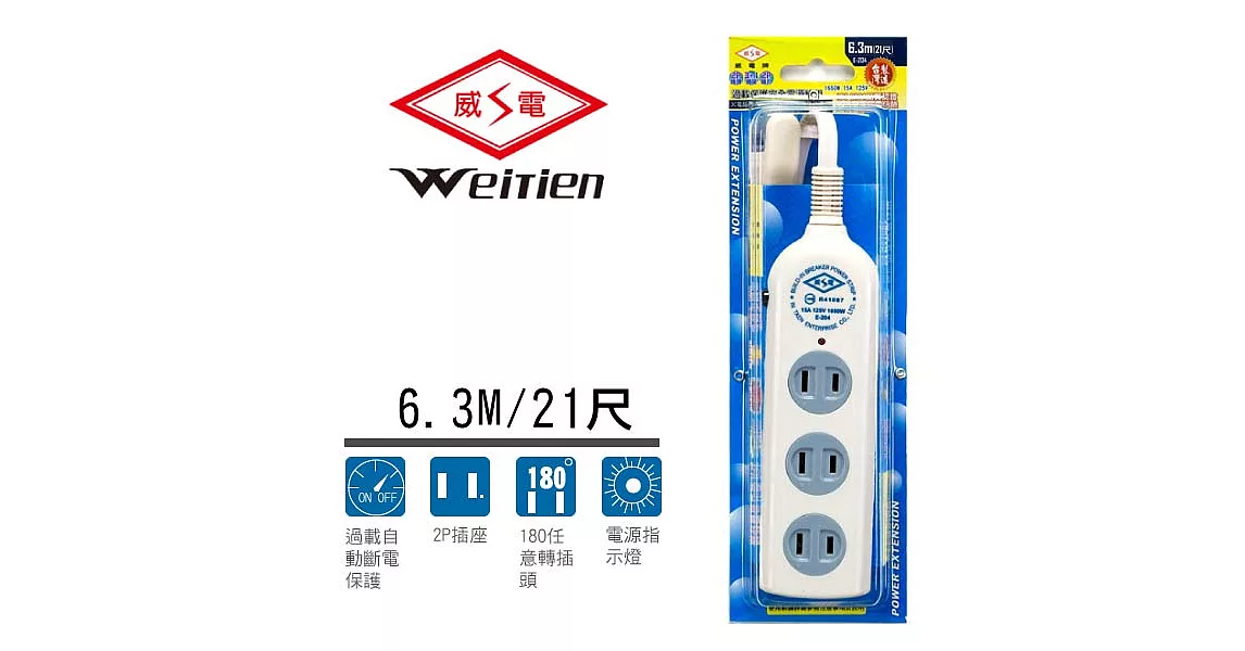 威電牌 2孔1燈3正1側插電源延長線 15A 21尺 E-204-21