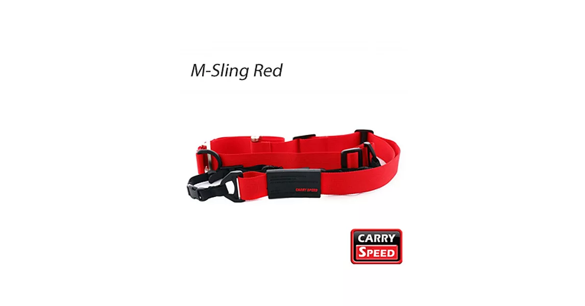 CARRY SPEED 速必達 M-Sling Red 單雙肩兩用背帶艷麗紅