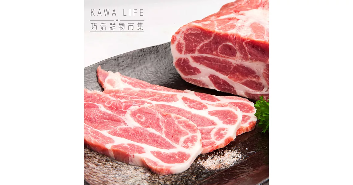 【KAWA巧活】能量豬 梅花烤肉片