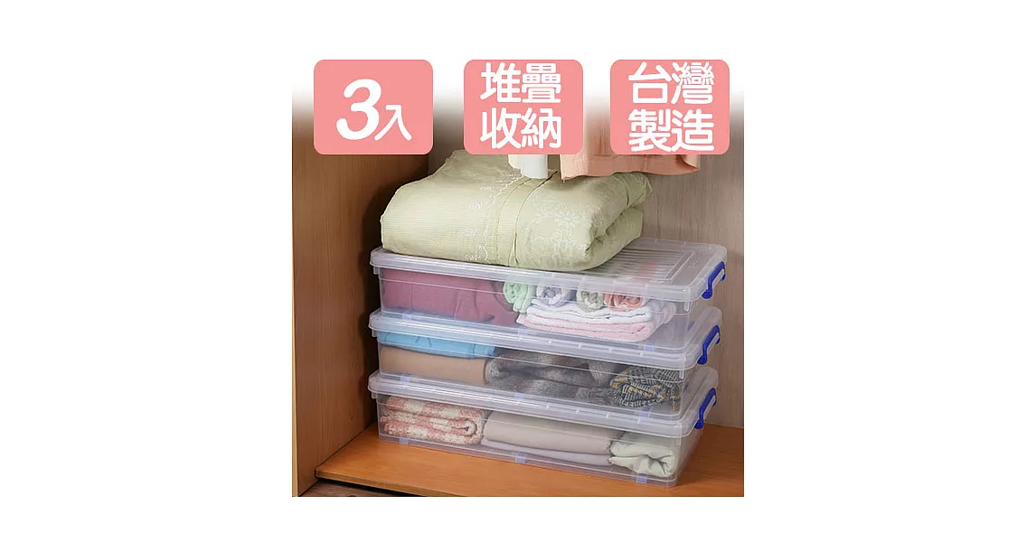 《真心良品》扁平式35L掀蓋整理箱3入透明