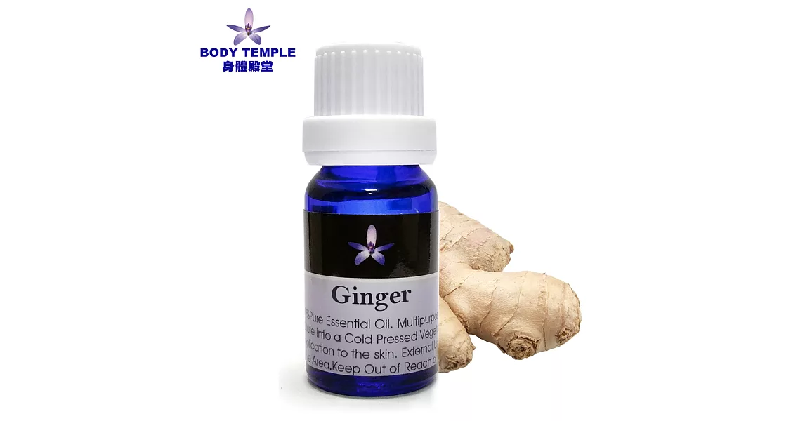 Body Temple薑(Ginger)芳療精油10ml